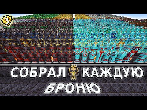 Я Собрал 4000 Сетов Брони в Хардкор Майнкрафте
