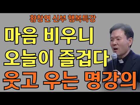 노년의 행복 무엇으로 지키나ㅣ늙어서는 돈이 효자다ㅣ황창연신부님ㅣ황창연신부행복특강 l 명언ㅣ지혜 l 지혜의 말씀ㅣ인생조언