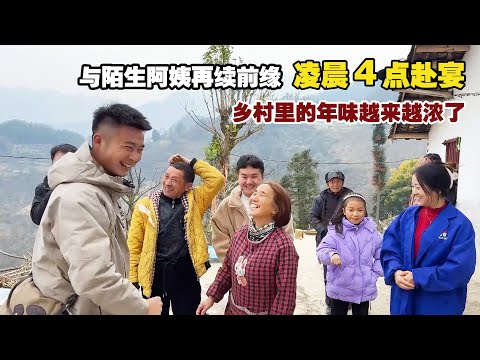 Up at 4 a.m. for a feast, reconnecting with a stranger—New Year vibes are growing stronger!