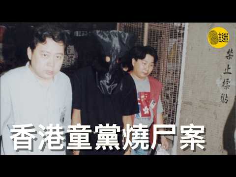 《古惑仔》電影爆火之後 香港秀茂坪發生了一起驚人的童黨案件