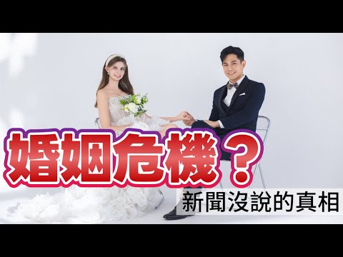 佳娜祖雄婚姻爆危機?|真相只有我們知道|兩週年結婚特輯