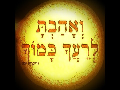 הרב שלום סבג-אהבת ישראל
