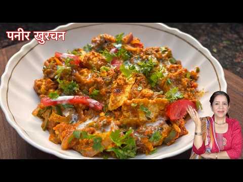 Paneer Khurchan एक बार ट्राई करना ज़रूरी 😉