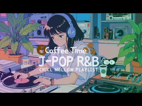 Japanese R&B “コーヒータイム☕チルなR&B Chill Playlist” 邦楽 ドライブ work study