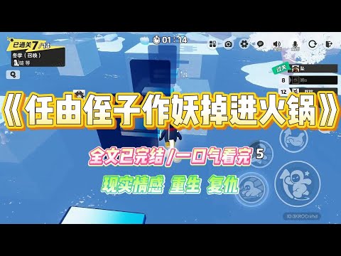《任由侄子作妖掉进火锅》为了庆祝侄子进入贵族小学,哥哥请全家去吃火锅。 等着上菜时,侄子突然靠近已经按了开关的锅底。#小说 #故事 #爽文 #大女主 #重生 #复仇 #现实情感 #家庭