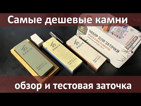Тест, обзор самых дешевых Китайских камней для заточки ножей