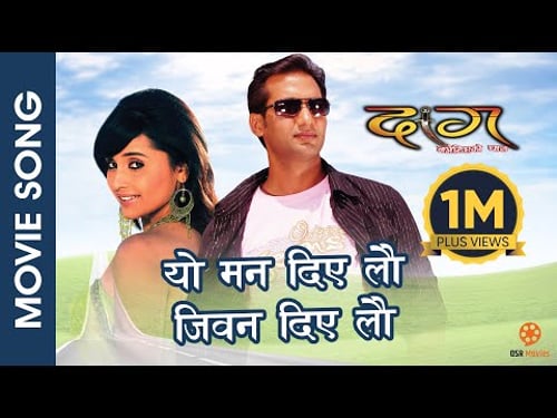 Cham Cham Chamkeka - DAAG (Nametiyeko Ghau) || Nepali Movie Song || Nikhil Upreti, Sanchita Luitel