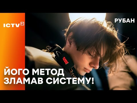 Він бачить брехню як на долоні! Рубан : всі серії | СЕРІАЛ ICTV2 | ДЕТЕКТИВ