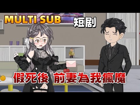 After My Fake Death, My Ex-Wife Was Driven to Madness.