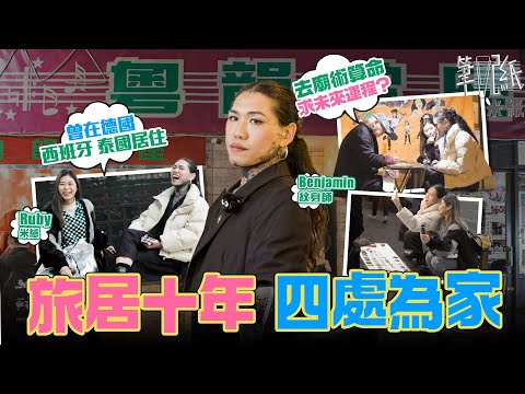 #米紙|旅居十年望解香港束縛 受德國地下文化影響染毒癮 在西班牙重拾工作重心開設紋身店 女生打扮惹haters攻擊 昐望自由生活不被任何人定義 #筆記紙