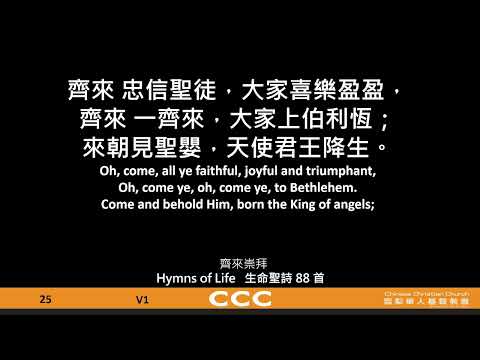 2025 12 14 粵語崇拜