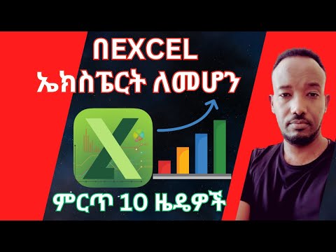 ምርጥ 10 ዜዴዎች በEXCELኤክስፔርት ለመሆን | Top 10 Time-Saving Excel Tips to be an Expert | Ethiopia