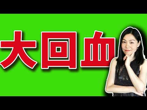 大回血了。【2026-04-15】