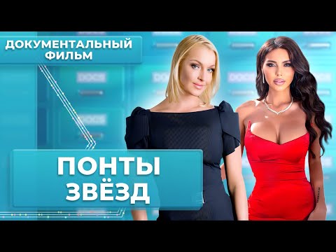 Спорткары, паленые вещи и роскошный отдых! На что звёзды сливают миллионы | МУЗ Расследования