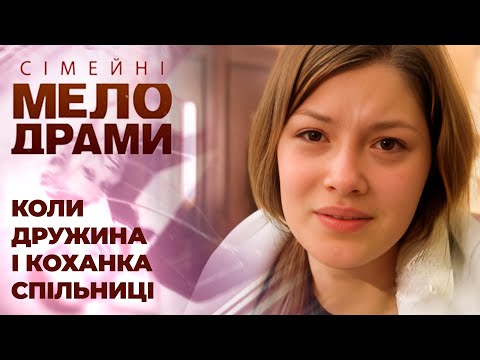 Я намагалася її врятувати, але не бачила очевидного… Сімейні мелодрами. 11 серія | Жіночий детектив