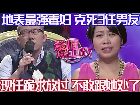 PLUS版【愛情保衛戰】這女人比瘟疫還厲害!連著三個男友毀在她手裏,現男友害怕:再接近我就弄死你!#情感