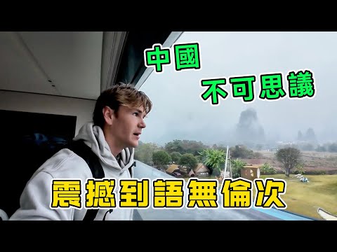 震撼到不會說話,英國小伙首次來中國一路震撼,高鐵商務座、奢華酒店讓他徹底繃不住,直呼不可思議!