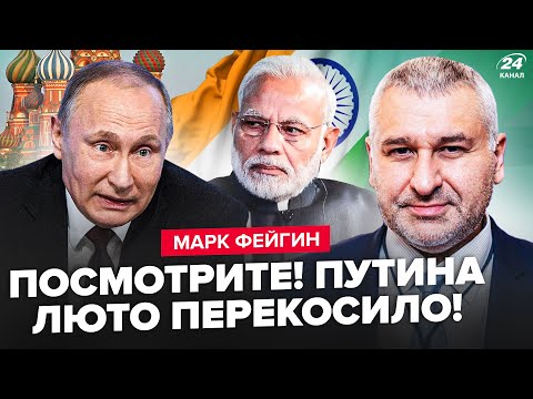 ⚡ФЕЙГИН: Путин ВЗОРВАЛСЯ от попуска Моди. Трамп ОБЕЗУМЕЛ из-за плана: Кремль ПРОЩАЮТ? Кадырову ХАНА
