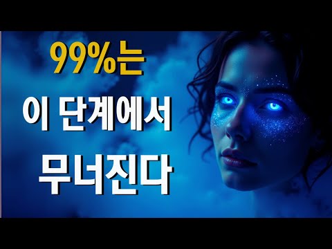 왜 대부분의 사람들은 영적 각성을 끝까지 살아내지 못하는가 | 칼 융