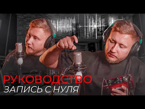 HOW TO RECORD YOURSELF AT HOME WITHOUT THE PHOTOS? A beginner's guide to recording voice and guitar!