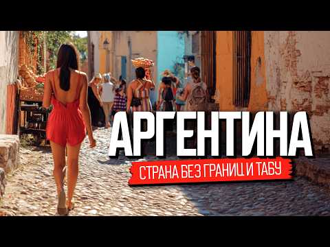 Аргентина на краю пропасти. Люди выживают или мечтают?