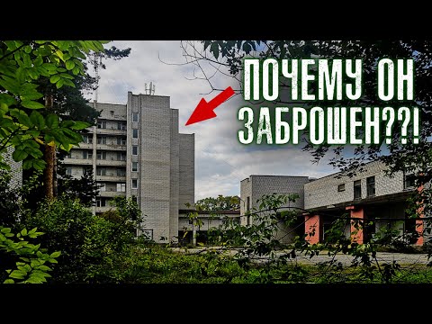 Таинственный ЗАБРОШЕННЫЙ ОТЕЛЬ В РОССИИ. Это невероятно! Заброшенный санаторий. Заброшенная больница