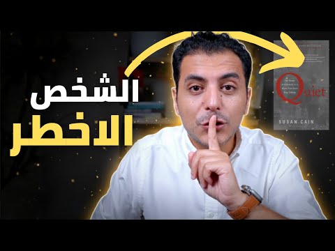 احذر منهم | ٧ اسرار عن الشخص الهادئ تخبرك انه الاخطر !