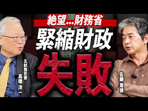 財務省はオワコン!?高市政権で「緊縮財政」は終わるのか...【元財務官僚 高橋洋一氏登場!】