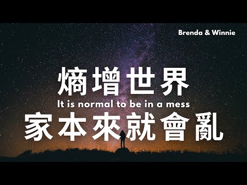 為何變亂很容易,整理卻很難?天能教我們的3件事!Tenet心得|B&W精準生活設計|布蘭達&維尼