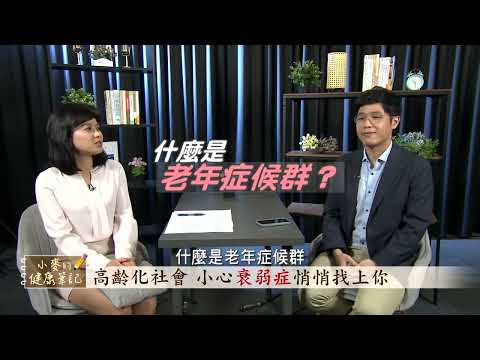 老人症候群:記憶力下降.走路變慢.憂鬱.衰弱症|50歲時沒有這 3種 慢性病 就是長壽預兆