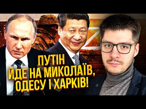 ДЕМЧЕНКО: НОВИЙ НАСТУП РФ ЗАМІСТЬ МИРУ! Китай ВІДМОВИВСЯ допомагати Путіну. Попереду ЩЕ БІЛЬША ВІЙНА
