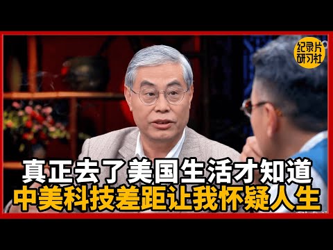 中美科技差距让我怀疑人生!#圆桌派 #历史 #文化 #聊天 #纪实 #窦文涛 #马未都 #马家辉 #黄晓丹 #熱門 #推薦 #香港