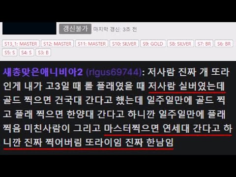 학생이랑 내기해서 롤 마스터 찍어버린 학원원장
