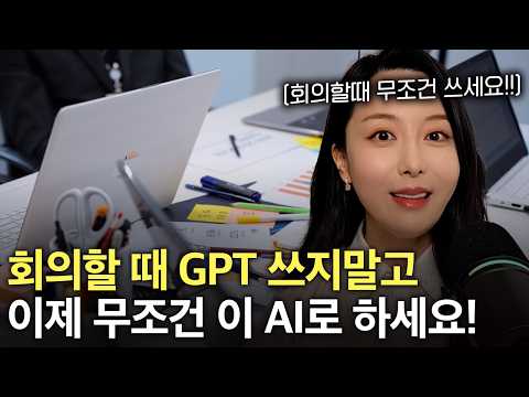 AI로 이게 다 된다고요? 회의록, 강의 기록·속기, 보고서 작성까지 ! (흔한 툴 ❌ 무료체험 ✅) 일잘러 시청 필수 ! 노션Notion AI 미팅노트