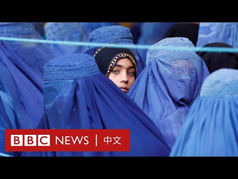 塔利班掌權一年後的阿富汗長啥樣?BBC探訪民眾生活現狀 - BBC News 中文