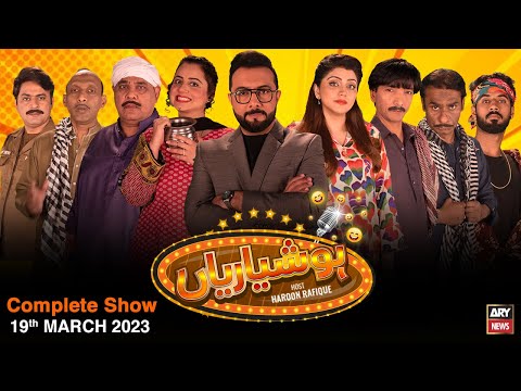 Hoshyarian | Haroon Rafiq | 19th MARCH 2023