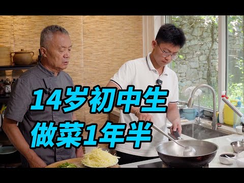 14岁已经做菜一年半,师父从0基础教做菜,赠送糖醋排骨教程。