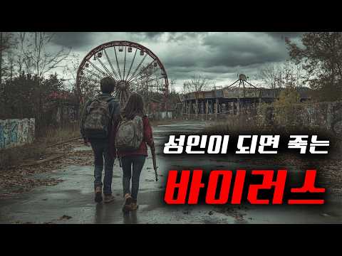 국내엔 잘 알려지지 않은 숨겨진 『포스트 아포칼립스 수작』...