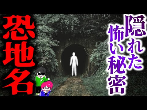 隠された危険な歴史!日本のいわくの地名3選【首なし峠・八木蛇落悪谷・犬鳴峠・血流れ川】