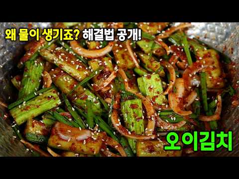 소금에 절인 채로 두면 오이가 빠르게 물러져요. 이렇게 절여보세요. 대박집 오이김치 만드는법