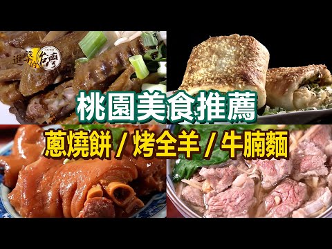 Scallion pancake/roasted whole lamb/braised pork trotter/roast duck/beef brisket noodles