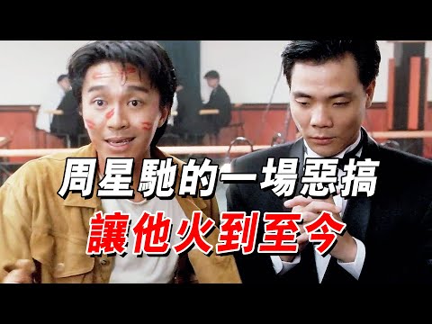 星爺一場戲讓他爆紅,巔峰時四大天王都忌憚,反派一哥無人敢惹!#周星馳 #劉德華 #電影