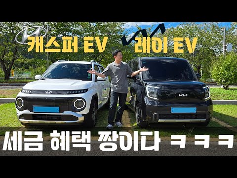 Aren't the Casper EV and Ray EV at this price a great deal? Let me tell you the differences!