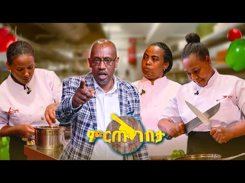 2.6 ሚሊዮን ብሩ አሸናፊ ማን ይሆን??አጨብጭበናል👏🏻 ውድድር ማለት ይሄ ነው! /ምርጡ ገበታ/