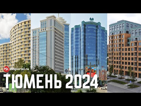 Как изменилась Тюмень за 15 лет? Большой обзор