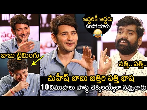 Non Stop Fun😂: Bithiri Sathi Making Hilarious Comedy With Mahesh Babu | Sarkaru Vari Paata | NB