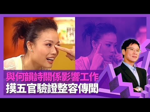 容祖兒曾不服經理人霍汶希Mani 與何韻詩關係影響工作|年輕Joey公開揀男友條件 頻開演唱會坦言壓力大|自覺冇美貌曾因太肥冇Job 志雲摸五官驗證整容傳聞|志雲飯局 陳志雲
