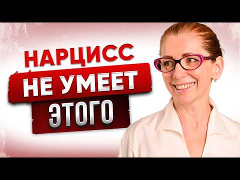 5 НАВЫКОВ в Которых НАРЦИСС ПОЛНЫЙ НОЛЬ!