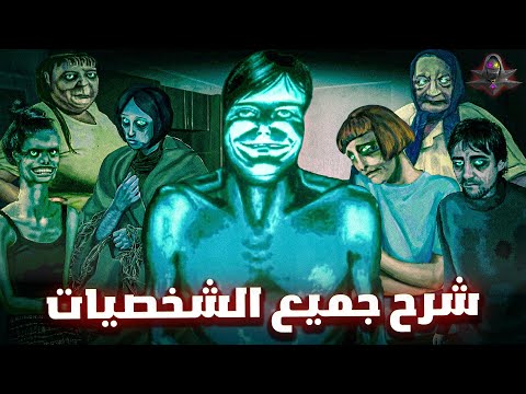 من هم حقاً؟ شرح جميع شخصيات No, I’m Not Human
