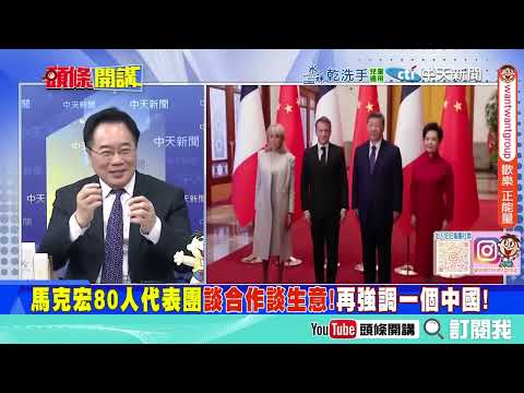 習近平既往不咎! 中歐連線 痛扁美國軟肋 ! 狠狠修理 一拳灌破日本防線 高市金句太敷衍 理解尊重 ≠認同和接受!@ctitalkshow